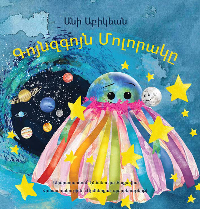 Երեւակայութիւնը տրամաբանութեան սահմանին մէջ